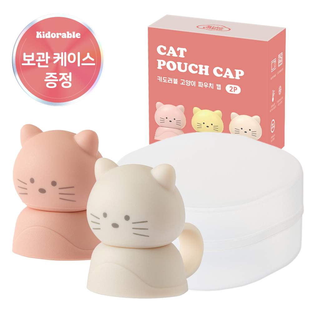 키도러블 이유식 실리콘 파우치토퍼 냥냥캡 2P + 케이스 세트, 크림베이지+파스텔핑크, 1세트 15,900원
