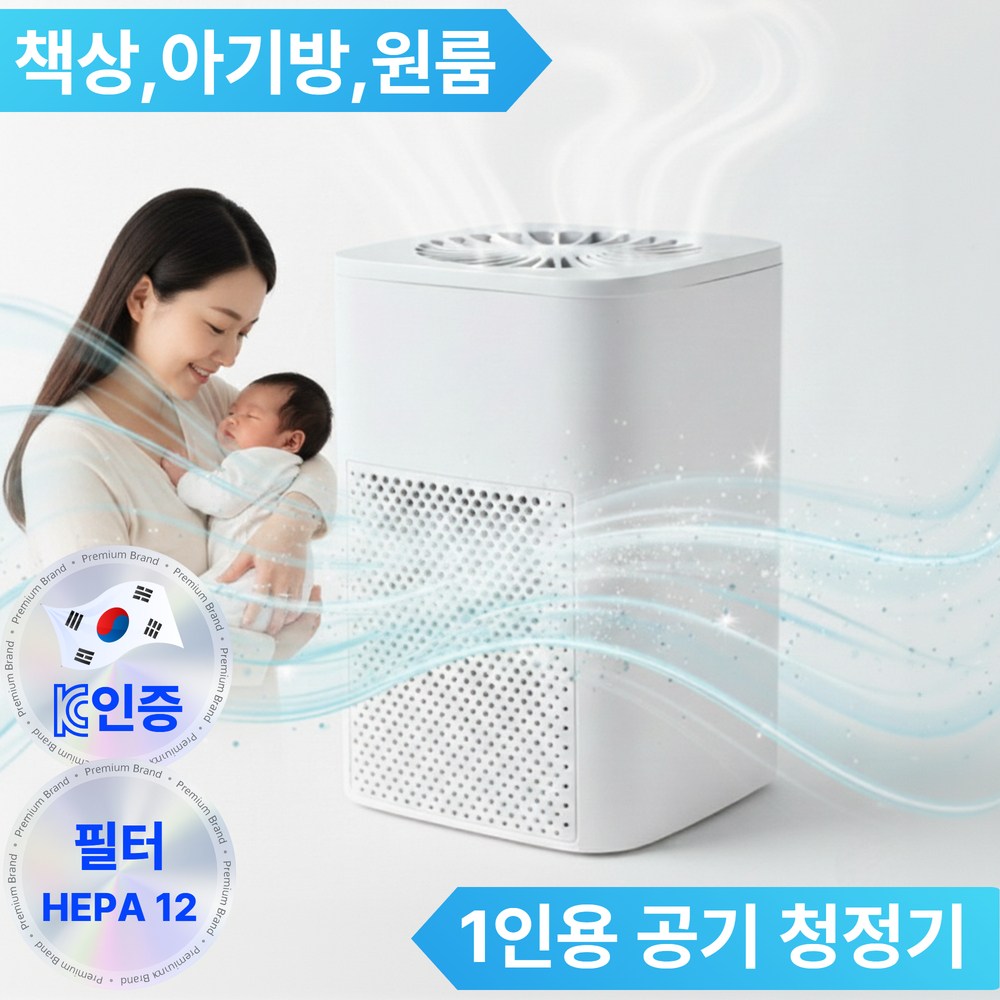 라핀다 맑은공기 미니 공기청정기 원룸 비염 아기방 사무실 무소음, 화이트, AP-2103 41,400원