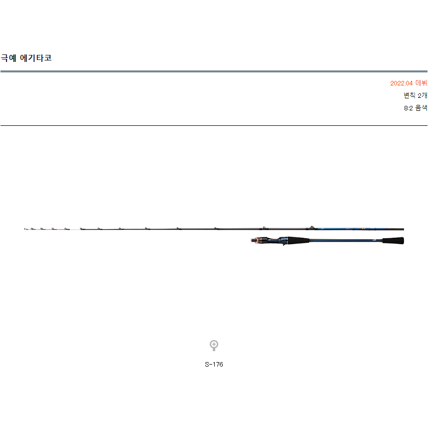 다이와 쿄쿠에이 에기타코 S176 문어낚시대 한국다이와정공 649,800원