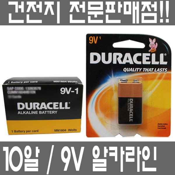 듀라셀 듀라셀 알카라인 9V 사각 건전지 10알 1BOX FC1 6F22 A1604 4022 6AM6 6LR61 BLOC CLR6 K9V KA9 MN1604 ND65V PP3 51,500원