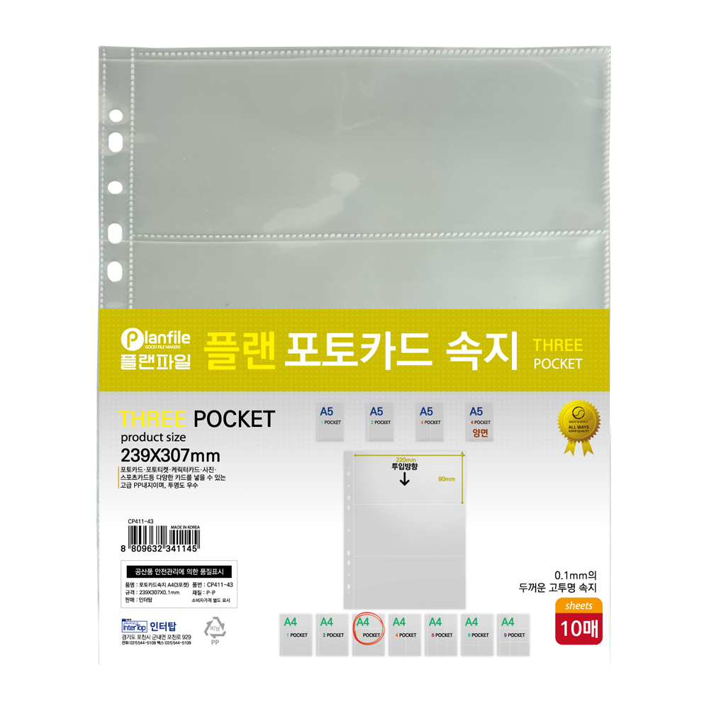 플랜 포토카드속지 A4, 포토카드 바인더 A4 다양한 수집 연애인사진철 모음전 2,070원