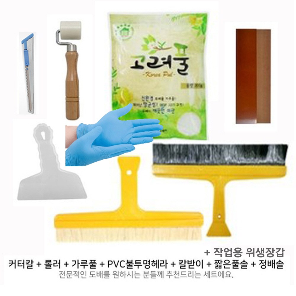 Bj그림벽지 도배용품 세트+ (기본세트, 중급세트, 전문가세트, 도배자재, 셀프도배, 도배세트) 48,900원