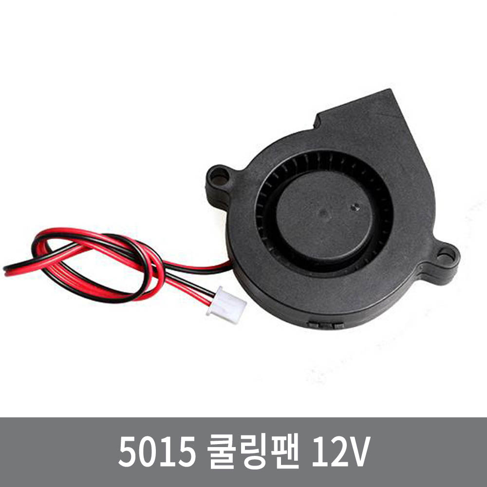 싸이피아 WM1 5015 50mm 블로워 쿨러 냉각 쿨링팬 12V 3D프린터, WM1 12V, 1개 2,900원