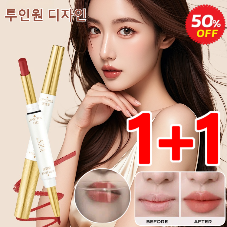 1+1 컵에 묻지 않는 듀얼 헤드 립스틱 립라이너 지워지지않는 립라이너 번지지않는 립스틱 보습, 시나몬 밀크티*1+레트로 칠리 *1 11,900원