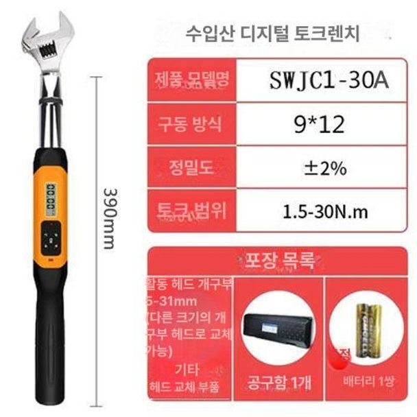 디지털 토크렌치 전자 측정 수리 공구 부품 교체 313,800원