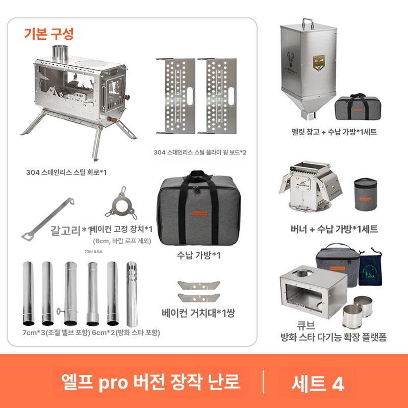 캠핑 화목난로 펠렛난로 아웃도어 텐트 난방 피크닉용, 패키지 4, 기본 색상 1,127,900원
