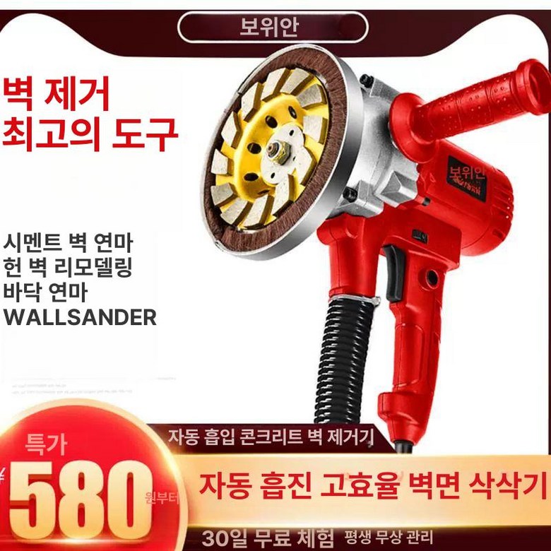 벽샌딩기 콘크리트 시멘트 연삭기 벽대패 샌딩기 159,600원
