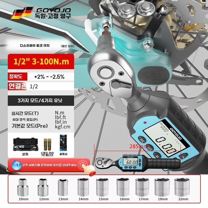 GG-206 양방향 고정밀 게이지 디지털 토크 렌치 측정기 84,300원