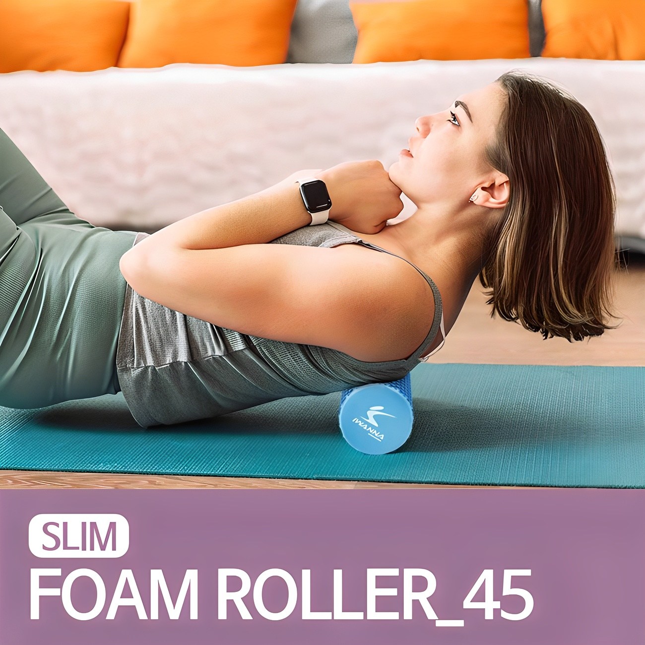 아이워너 슬림폼롤러 45cm 근육풀기 거북목 마사지운동 11,490원