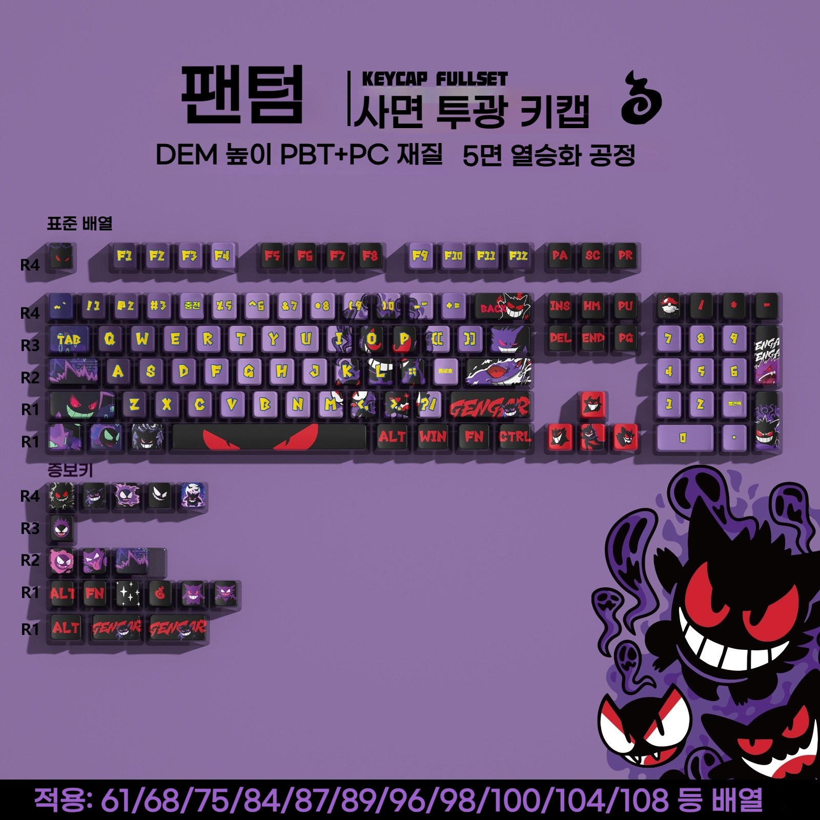 포켓몬 팬텀 PBT 키캡 고퀄 4면 투명 5면 열승화 크로스 투명 캐릭터 키캡 44,980원