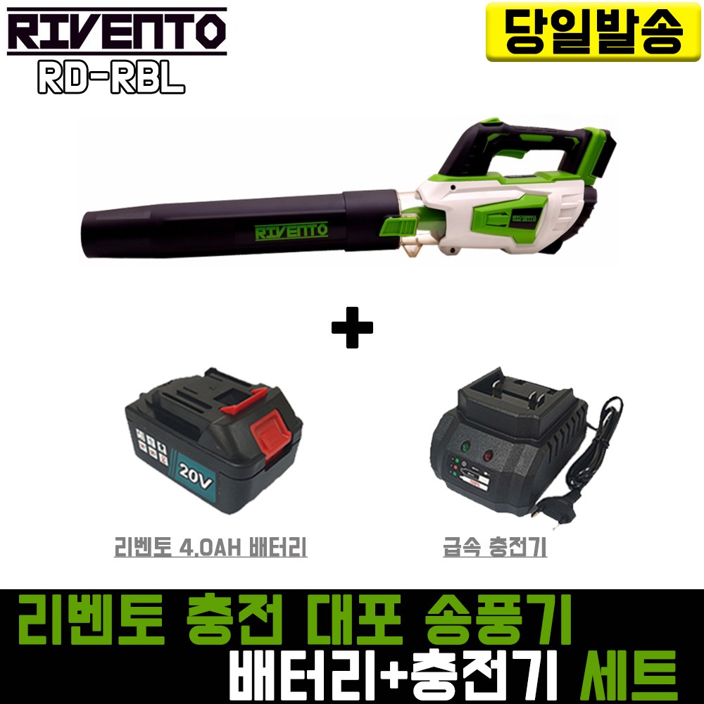 리벤토 대포 송풍기+리벤토4.0(배터리+충전기) 세트 RD-RBL 리튬 이온 블로워 낙엽 대형 무선 무선대형 낙엽제거 에어건 제설 캠핑 세차 청소기 전동 브로워, 1개 135,450원