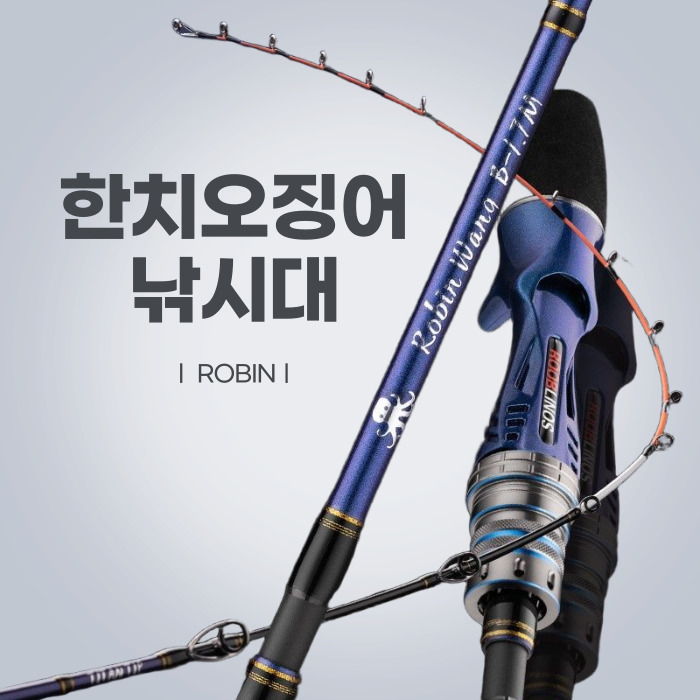 ROBIN 오징어 한치 낚시대 티타늄 초릿대 초경량 루어 낚시대 58,170원