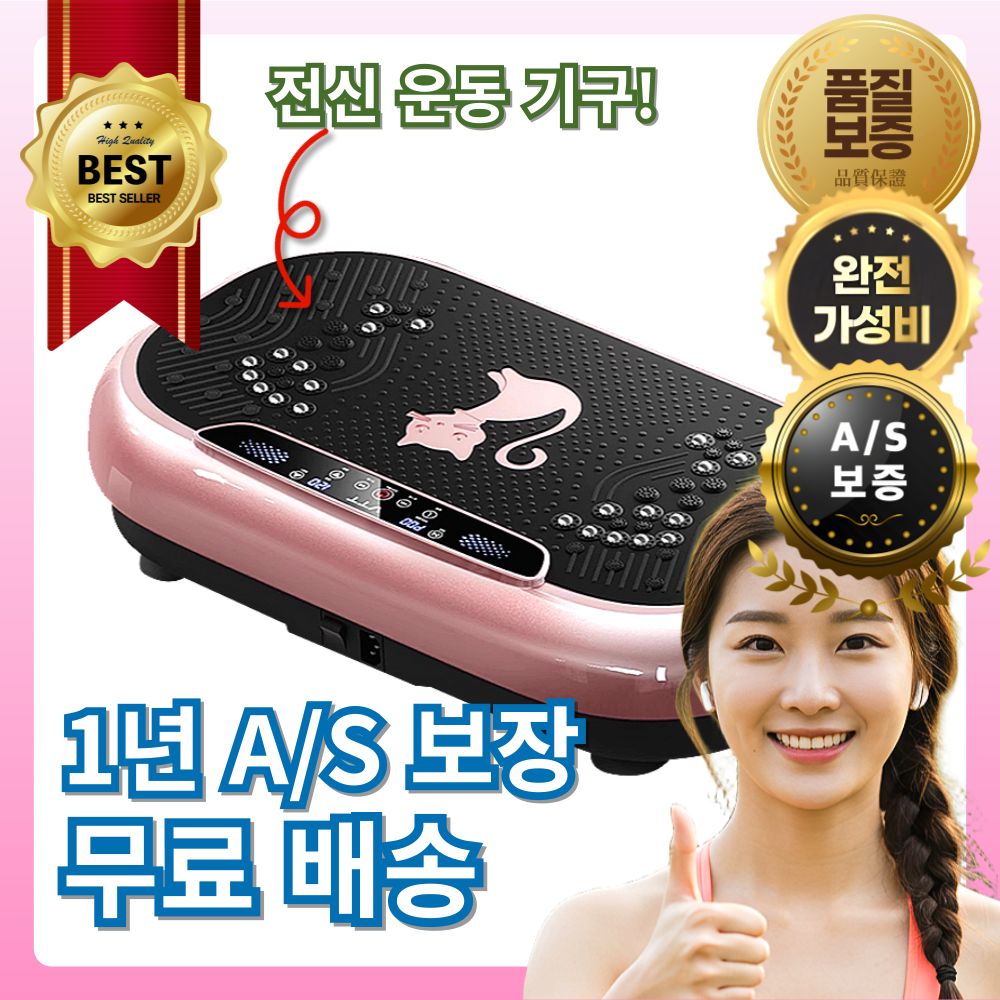 홈트장인 150W 초고성능 덜덜이 바디슬리머 뱃살 다이어트 효과 전신 진동 홈트 실내 유산소 기구, 2025로즈골드핑크 171,000원