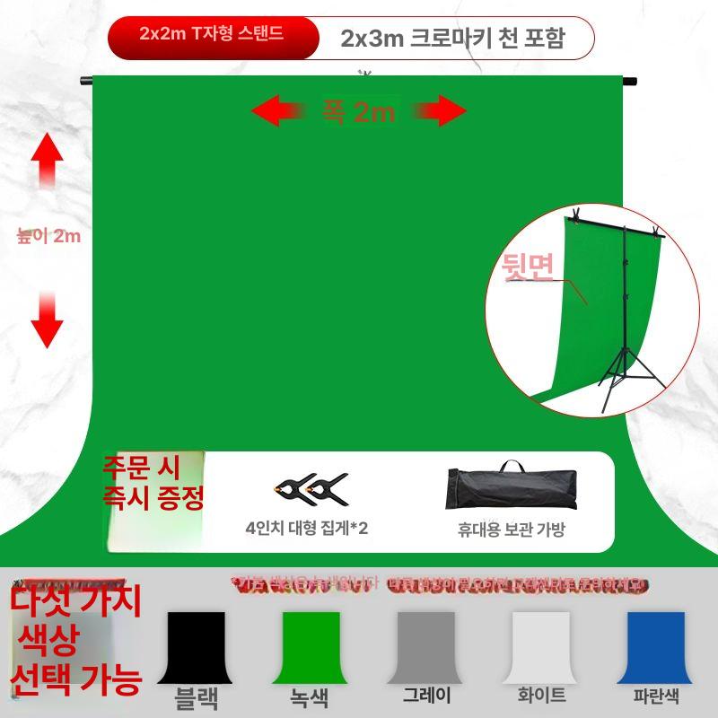 스크린 유압식 크로마키 촬영용 사진 실속형 촬영배경 25,000원
