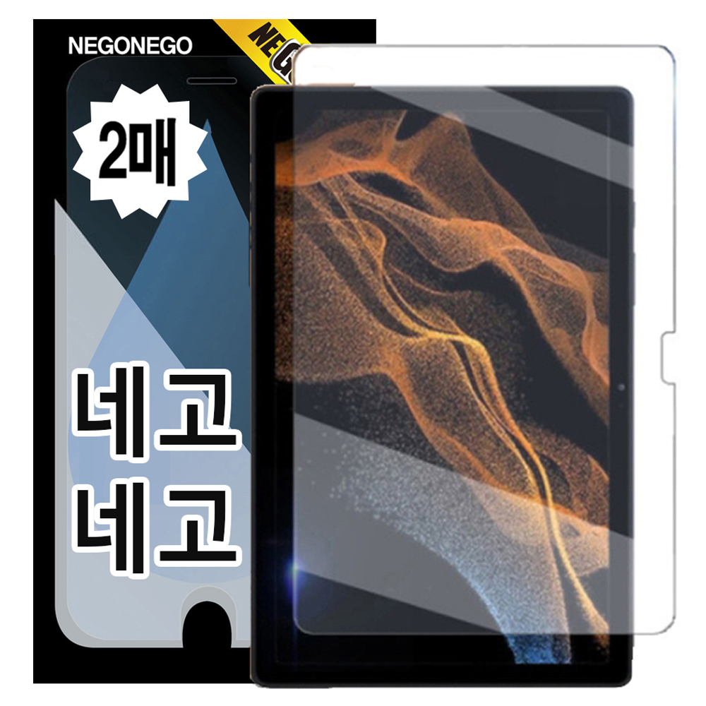 네고네고 강화유리 액정보호 지문방지 필름 2p 세트 20,170원