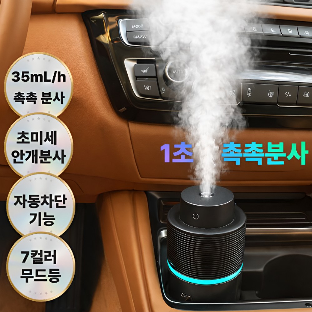 리누아 차량용 미니 가습기 USB 초음파 7컬러 무드등 저소음 29,600원