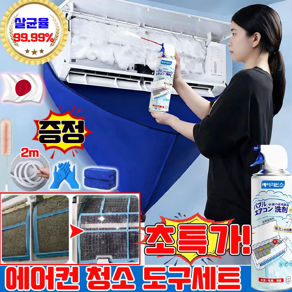 에어컨 세정제 에어컨청소 세정제 에어컨 곰팡이제거제 스프레이 에어컨필터 청소 스프레이 벽걸이 에어컨 청소 도구세트 스탠드에어컨청소 에어컨 냄새 제거 어컨 셀프 클리닝 키트 11,900원