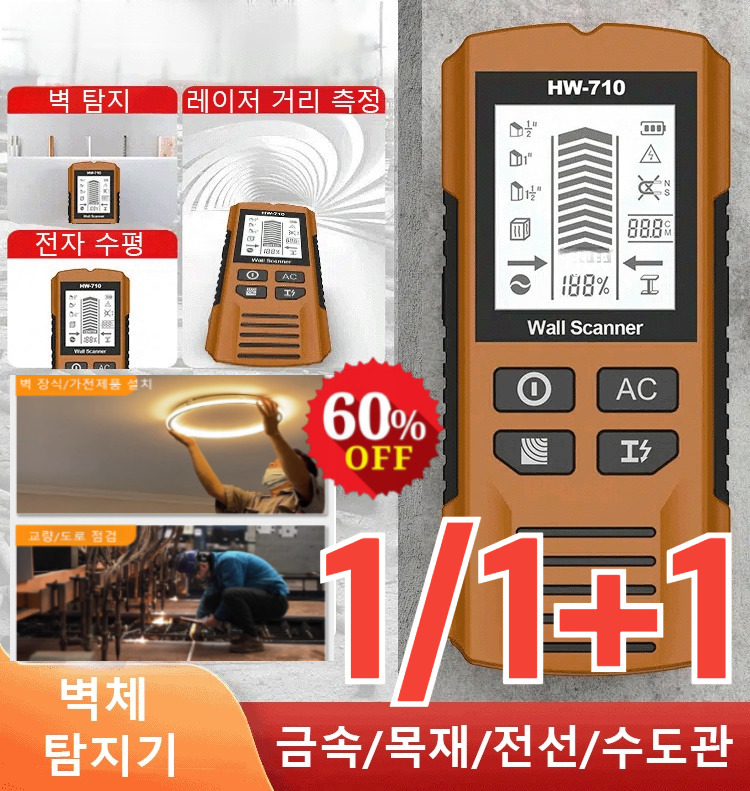 1/1+1다기능 벽체 탐지기 금속 목재 멀티탐지기 휴대용 금속탐지기 44,590원