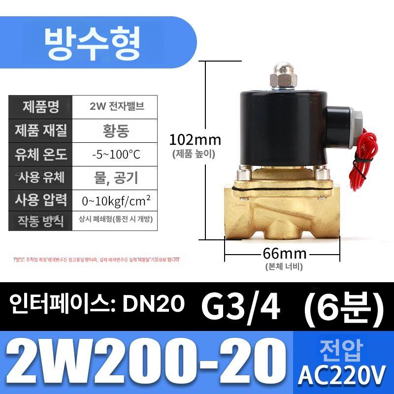 전자변 온수 전자밸브 솔레노이드 밸브 물 스팀 합금 스텐 아연합금 DN15 AC220V 29,000원