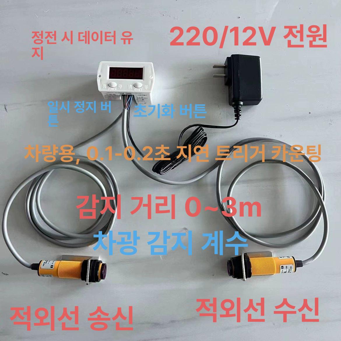 적외선 디지털 카운터기 산업용 계수기 센서 감지 자동 숫자 카운터 25,310원