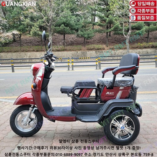 알엠티 최신형 고품질 삼륜 전동스쿠터 RMT-POWERUP02 할인행사 배터리 미포함 충전기 미포함 2,390,000원