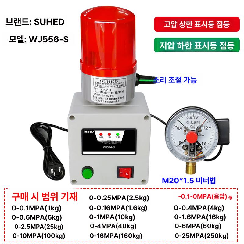 압력 경보기 센서 경고등 고압 공기압 감지기 저압 85,700원