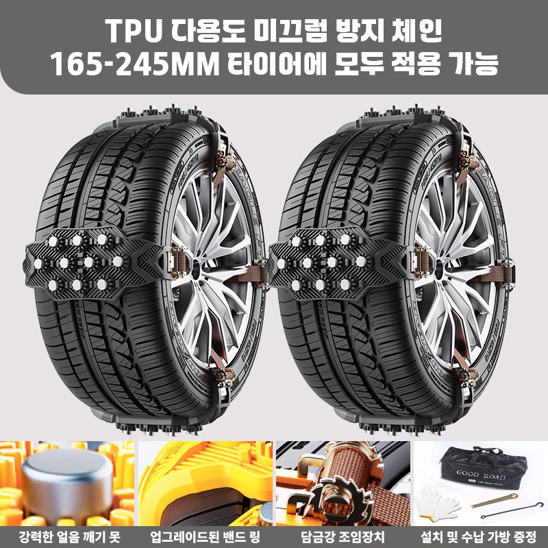 콜콜러브 스노우 미끄럼 방지 폴리우레탄 체인 초강력 그립 타이어 체인 9,900원