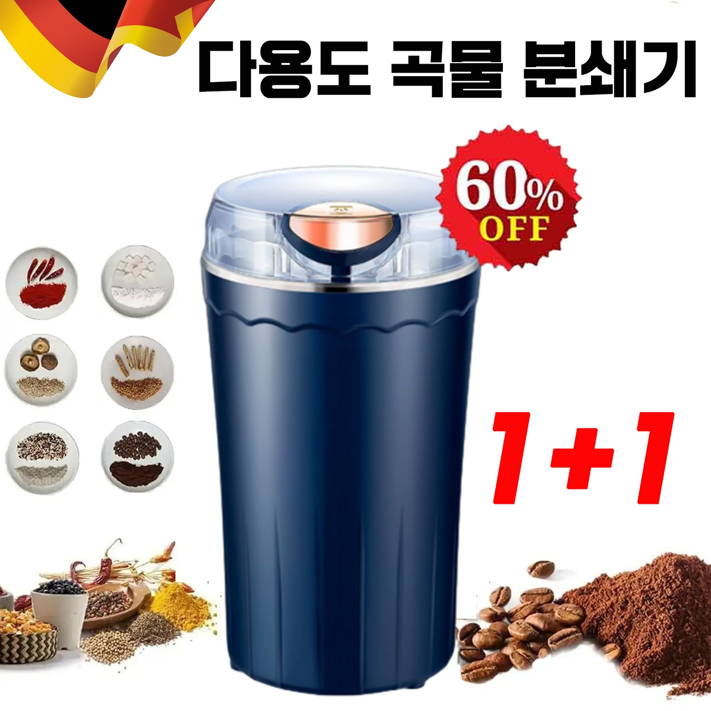 독일기술 1/1+1 가정용 대용량 미니 소형 가루 고추 양념 곡물 분쇄기 제분기 다지기 18,760원