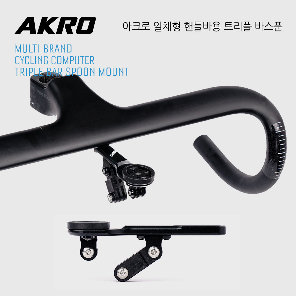 [엠티비랜드]아크로 IHS 일체형 핸들바용 트리플 바스푼 사이클링 컴퓨터 가민 고프로 마운트 거치대 65,000원