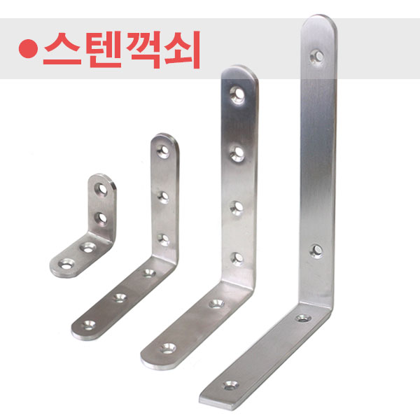 철물프렌드 둥근스텐꺽쇠 라운드 스텐색상 꺽쇠, 스텐꺽쇠(특대)140*200*24, 1개 5,000원