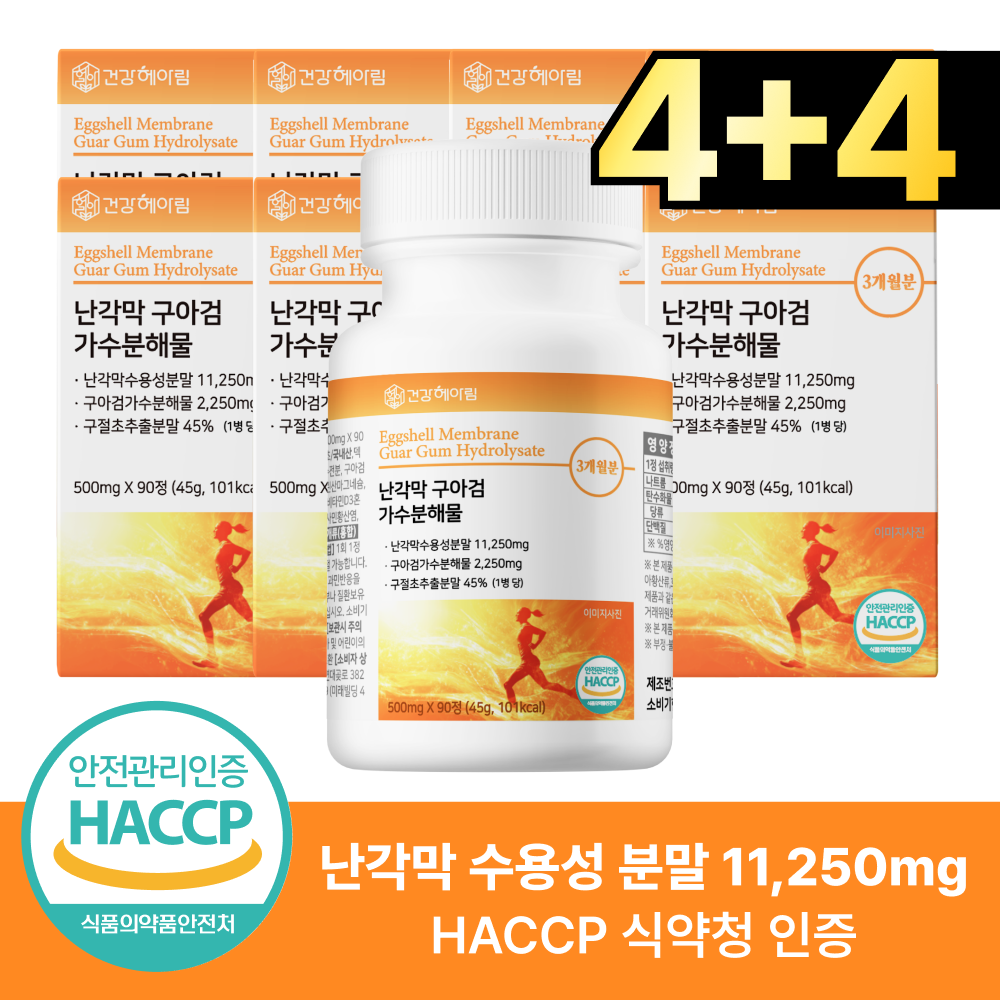 건강헤아림 난각막 가수분해물 식약청인증 HACCP, 8개, 90정 81,400원