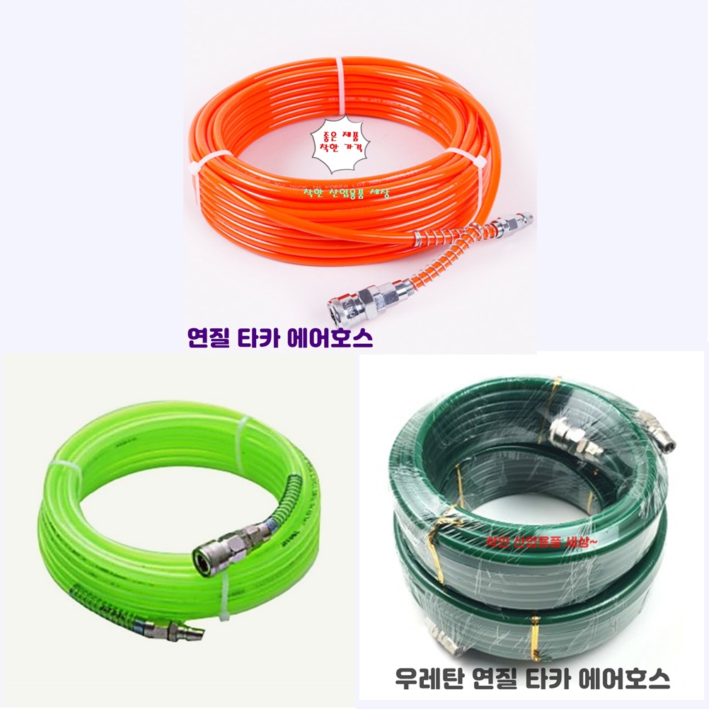 KPC 국산 우레탄 연질 에어호스 10mm-6.5mm+카플러장착 주황, 녹색, 형광, 1세트 30,100원