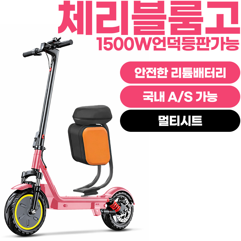 체리블룸고 앉아서 서서 타는 좌석 탈부착형 전동킥보드 48V1500W 고출력 모터와 장거리 주행 전동스쿠터 639,000원