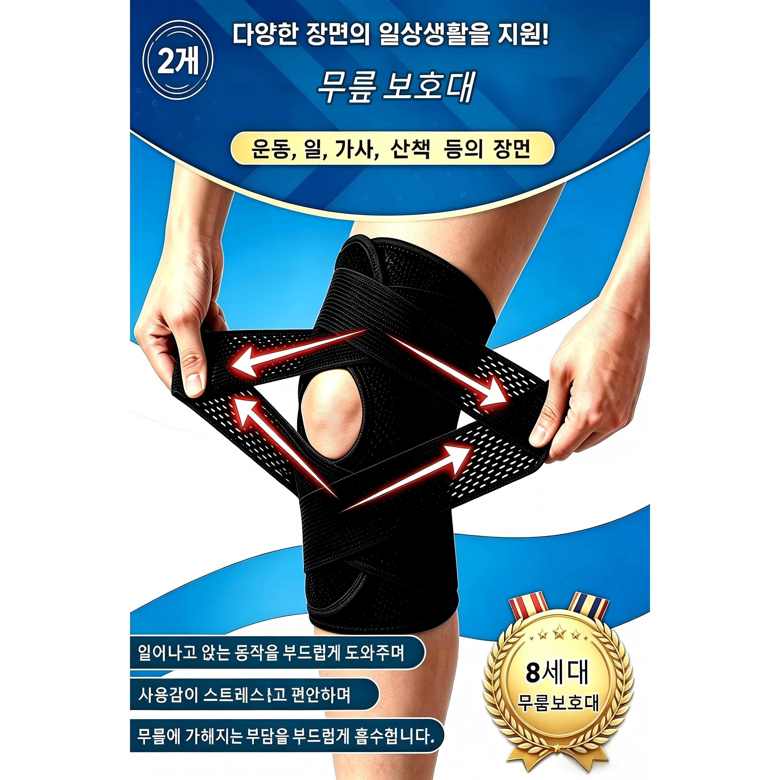 8세대 프리미엄 무릎보호대_반월상연골 전문 4중 스프링 지지 시스템 / 압력분산 125% 향상 / 경골+반월판 3중 보호, 검정색, 2개 19,800원