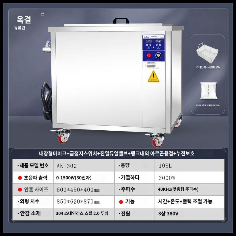 Yujie 산업용 초음파 세척기 AK-031ST~1144  금속 부품 보석 금형 회로기판 2,632,400원