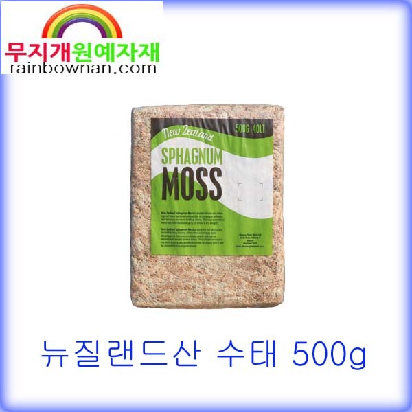 (무지개) 뉴질랜드산 수태 500g 풍란 양란 토피어리 파충류 26,000원