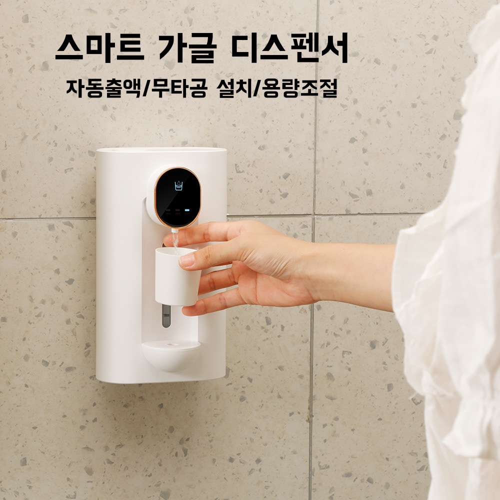 스마트 가글 디스펜서 가정용 구강청정 자동 가글디스펜서 용량조절 27,500원