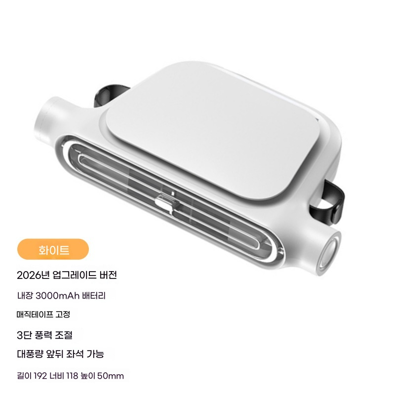 차량용 헤드레스트 선풍기 USB 충전식 강력 풍량 저소음 자동차 뒷좌석 시트 선풍기 30,800원