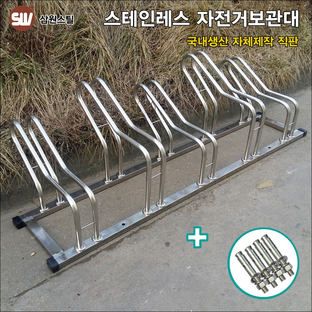 삼원스틸 자전거보관대 2M 5대보관 176,000원