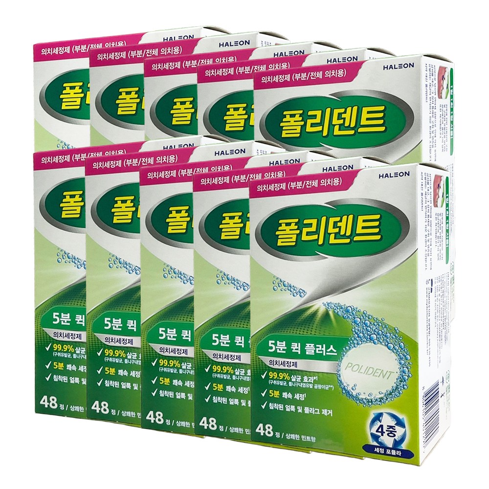 폴리덴트 5분 퀵 플러스 의치세정제 취침전 치아 틀니세척 살균 교정기, 10박스, 48개입 76,500원