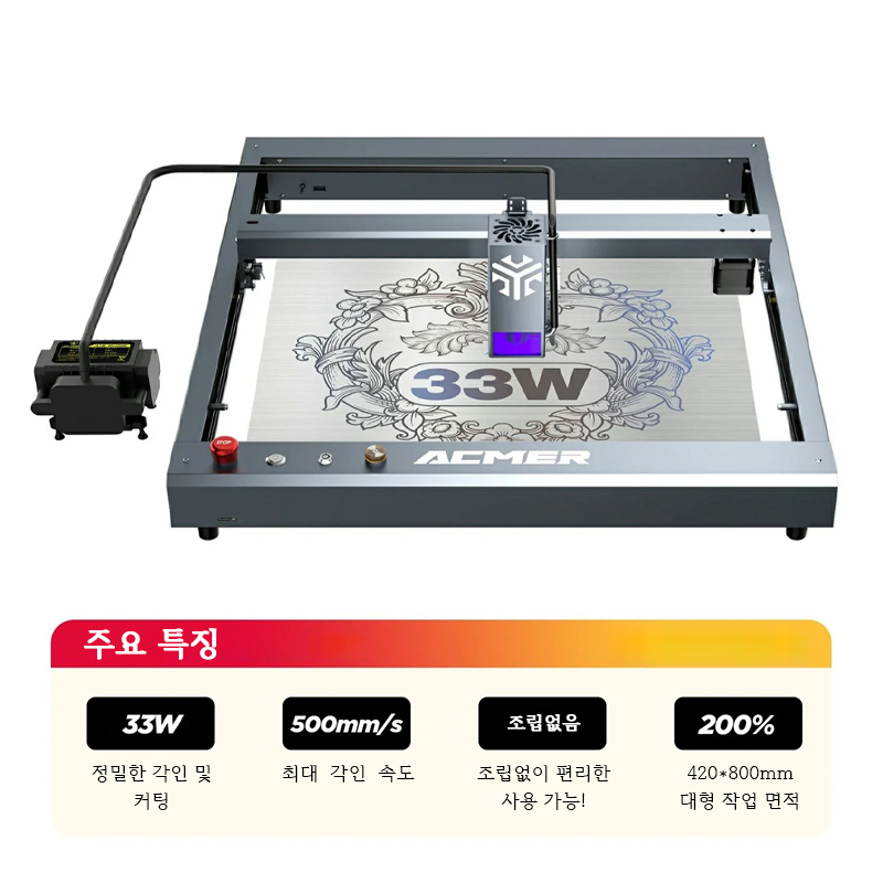 Acmer 33W 소형 금속 레이저 각인기 마킹기 커팅기 나무 아크릴 가죽 wifi 앱 연동 P2 988,000원