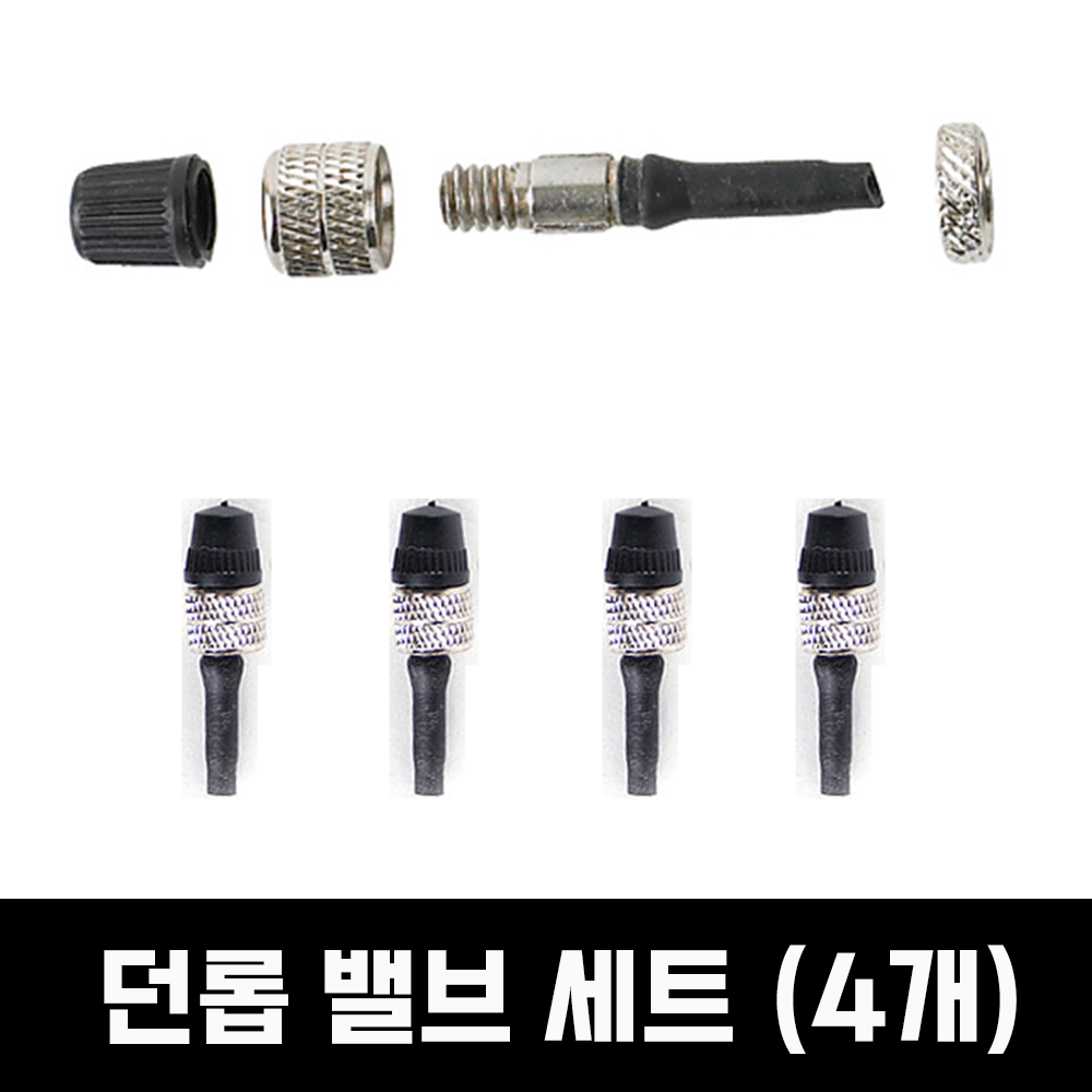 바이클로스 자전거 튜브 던롭 밸브 세트 4개 / 무시고무용 2,700원