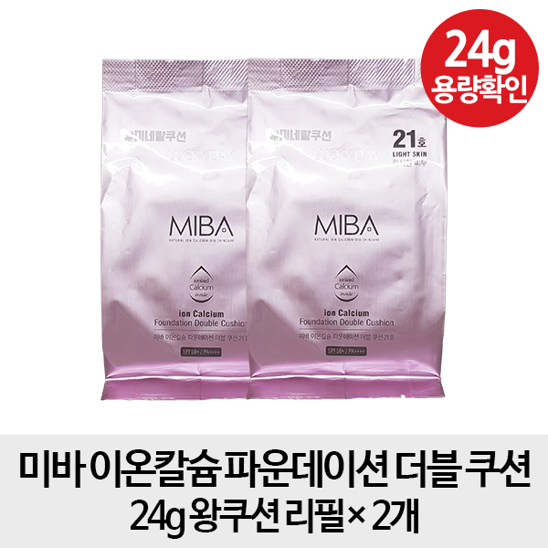 [왕쿠션 리필2개] 미바 이온칼슘 파운데이션 더블 쿠션 24g 왕쿠션 리필 x2 19,400원