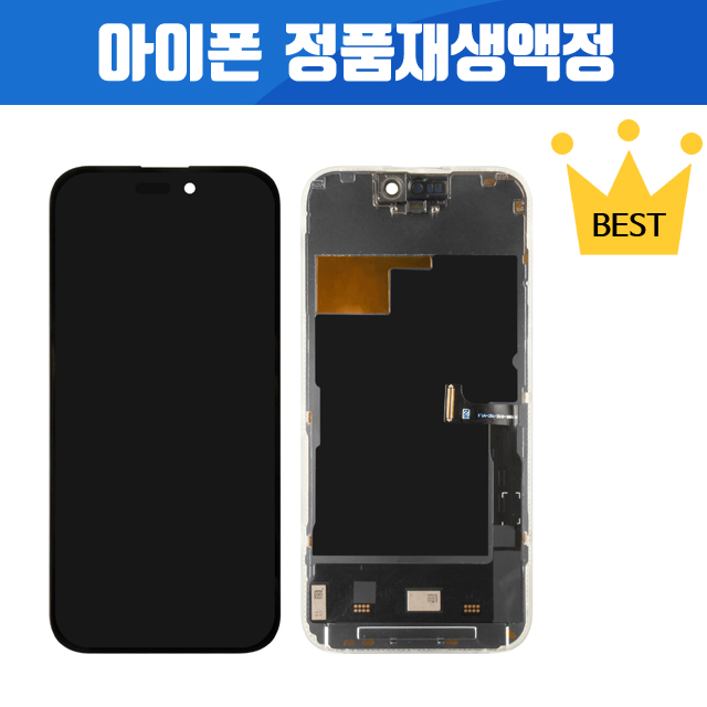 정품재생 아이폰 액정 X~15플러스 자가수리 오리지널 액정 교체 파손 액정수리 아이폰자가수리 403,000원