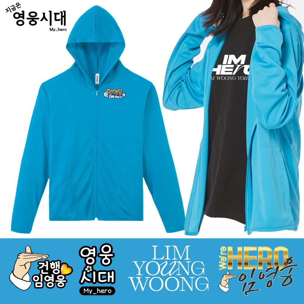 임영웅 쿨론 드라이 후드집업 점퍼 잠바 남녀공용 주문제작 콘서트 22,800원