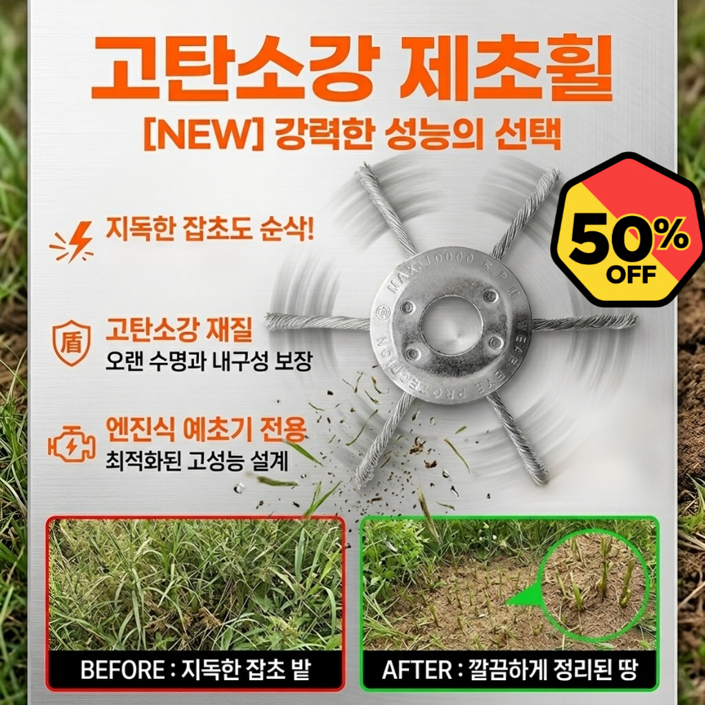 [초강력 분쇄력!] 1/1+1!고탄소강 제초휠 고탄소강 예초기날 고탄소강 제초기날 흙파기 및 제초 다용도 휠 고강도 강|완벽한 제초, 6개 33,000원