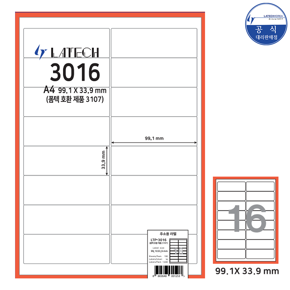레이테크 A4라벨  전품목 주소용 물류용 바코드용 분류용 화일인덱스용 폼텍 호환 라벨지 100매 11,900원