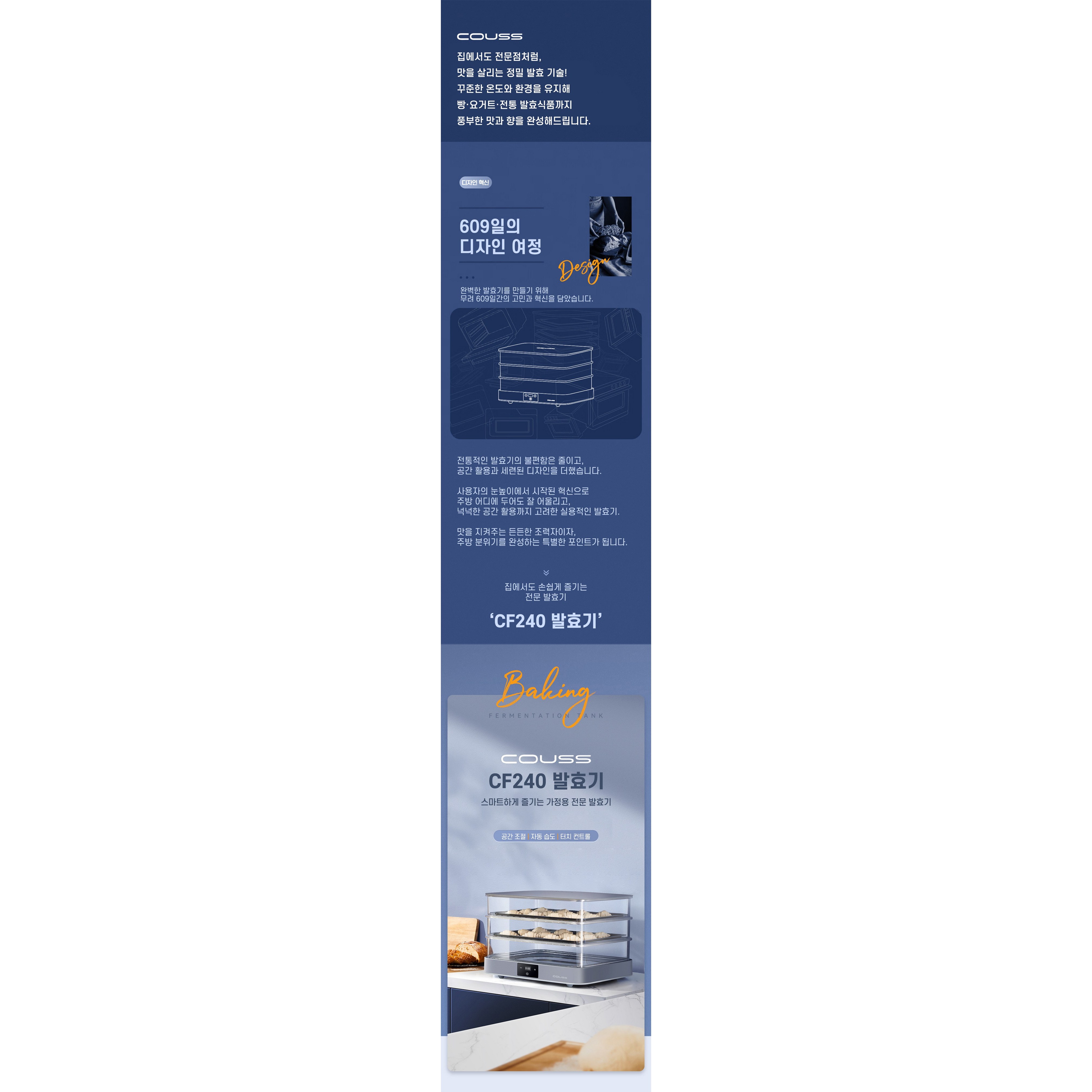 코우스 발효기 가정용 발효 제빵 요거트 제빵기 베이킹 업소용 제빵발효기 빵발효기 홈베이킹, CF-240/40L 264,200원