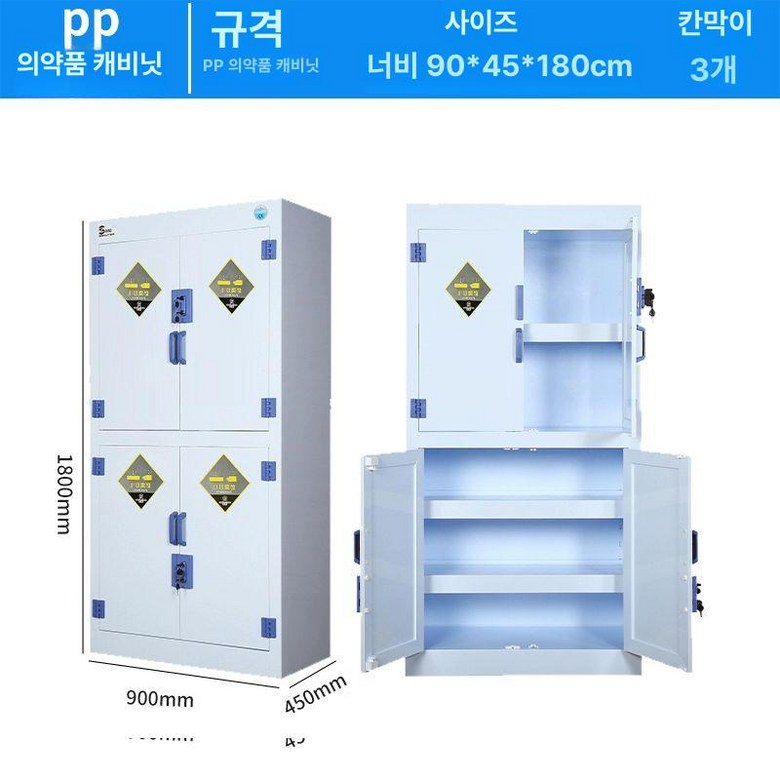 내산성 시약장 밀폐 약품장 실험실 약국 도어 안전 시약 1,230,900원
