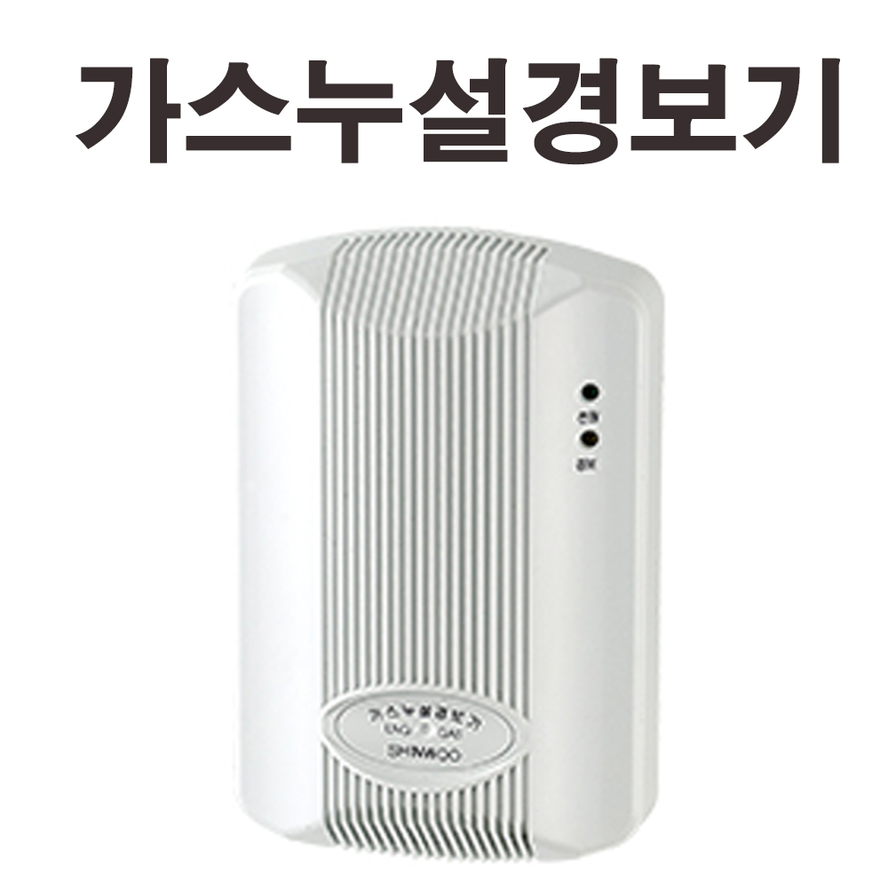 (주)신우전자 가스누설경보기 LNG용 LPG용 AC220V 17,000원